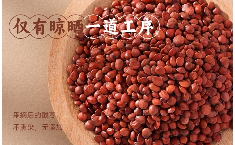 酸棗仁